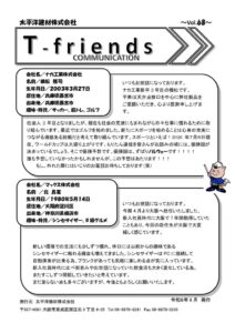 2026.08月号_③T-friendsのサムネイル