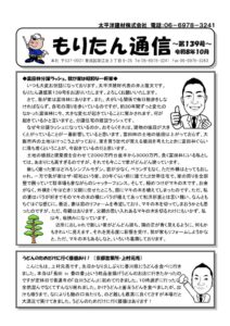2026.10月号_①もりたん通信第139号のサムネイル
