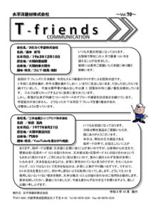 2026.10月号_③T-friendsのサムネイル